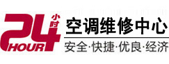 龙海24小时空调维修服务中心